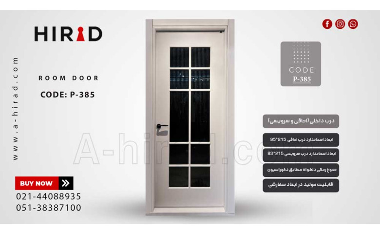 درب اتاقی شیشه‌خور P-385